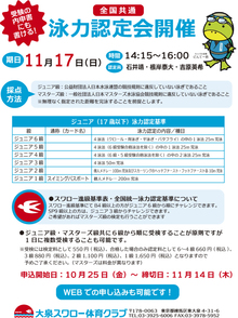 11/17泳力認定会！！