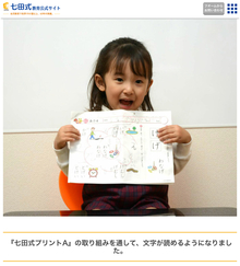 『しちだっ子の声』で紹介されました！