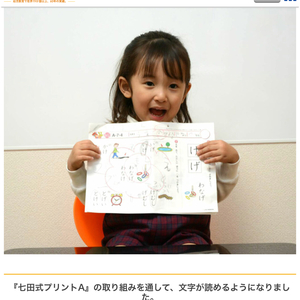 『しちだっ子の声』で紹介されました！