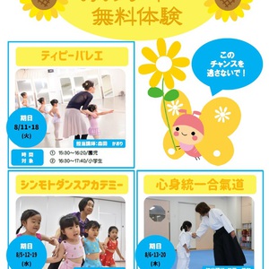 夏のカルチャー無料体験のお知らせ