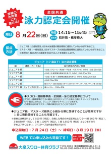 8月22日(日)  泳力認定会！