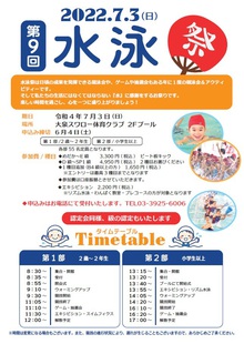 【第9回　水泳祭】