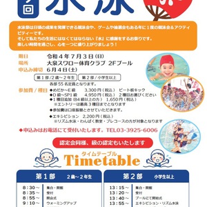 【第9回　水泳祭】