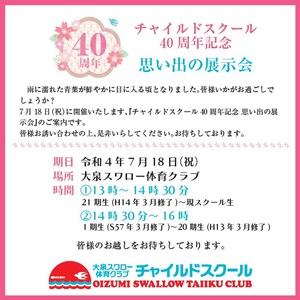 ＼チャイルドスクール４０周年記念／