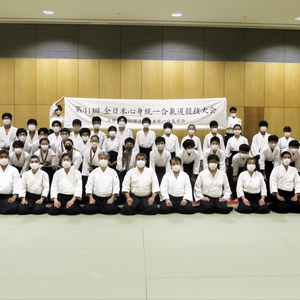 『第41回全日本心身統一合氣道競技大会』