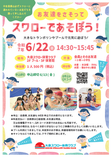 6/22(日) スワローであそぼう❣