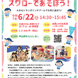 6/22(日) スワローであそぼう❣
