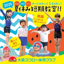 2025夏休みトランポリン特別コース