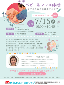 ベビー＆ママの体操☆
