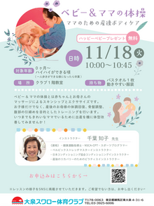 ベビー&ママの体操！