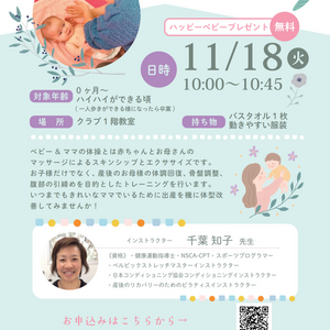 ベビー&ママの体操！