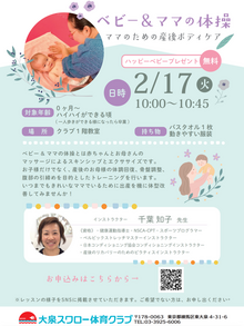 ベビー&ママの体操♪