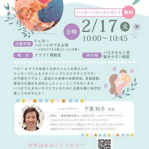 ベビー&ママの体操♪