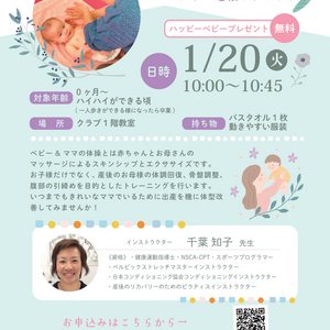 ベビー&ママの体操♪