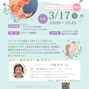 ベビー&ママの体操☆