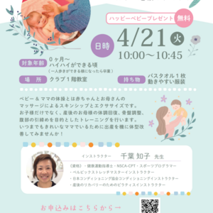 ベビー&ママの体操！！