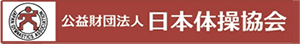 公益財団法人日本体操協会