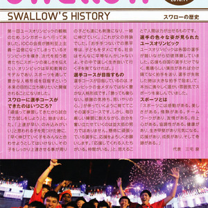 スワローの歴史8