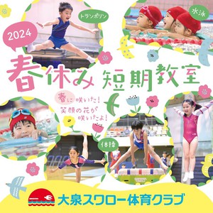 2024年春休み短期教室のお知らせ！！