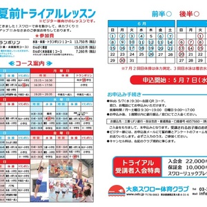 2025夏前トライアルレッスン