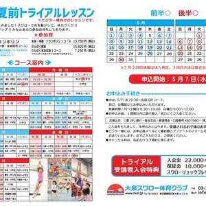 2025夏前トライアルレッスン