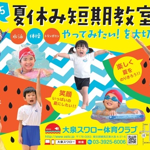 【会員様】2025夏休み集中練習について