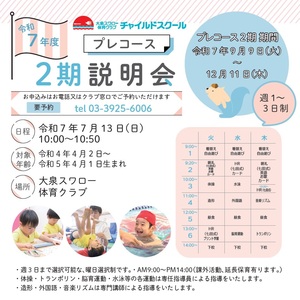令和 7 年度プレコース２期生 入校説明会のご案内