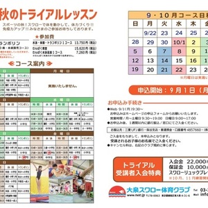 2025秋のトライアルレッスンのお知らせ