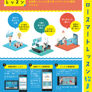 スワロースマートレッスン開始のお知らせ