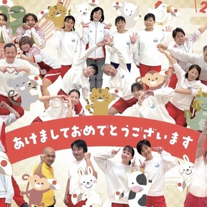 2026年あけましておめでとうございます！