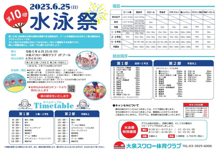 【第10回 水泳祭】
