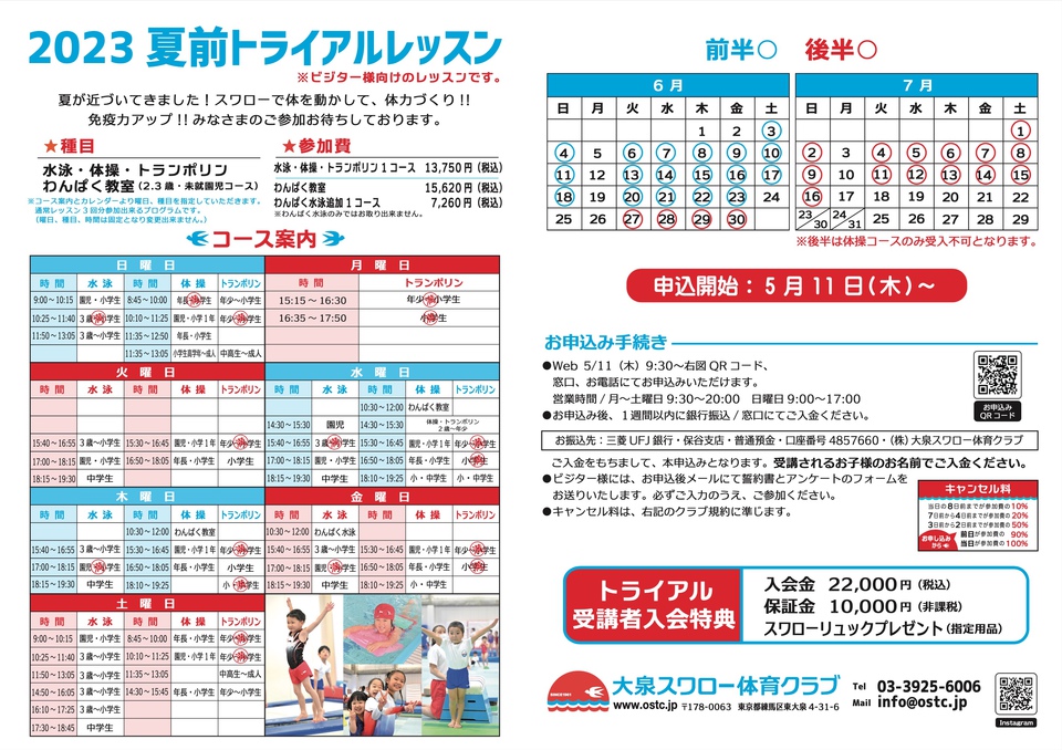 夏前トライアルレッスンのお知らせ
