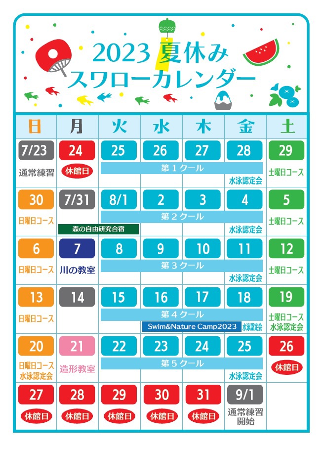 大泉スワロー体育クラブ|1961年創業の歴史と伝統|