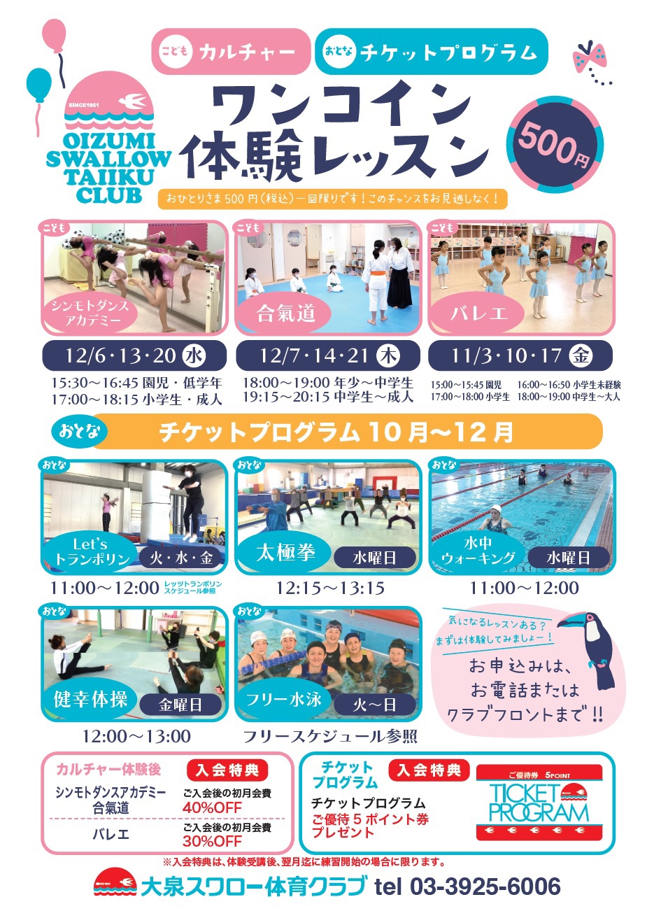 秋のワンコイン体験レッスン！！