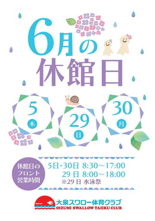 6月休館日のお知らせ