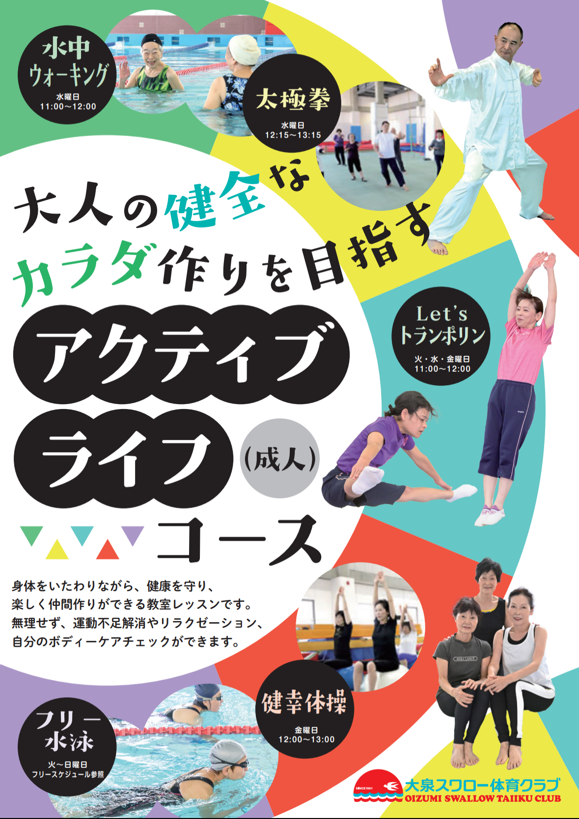 アクティブライフ（成人）コース