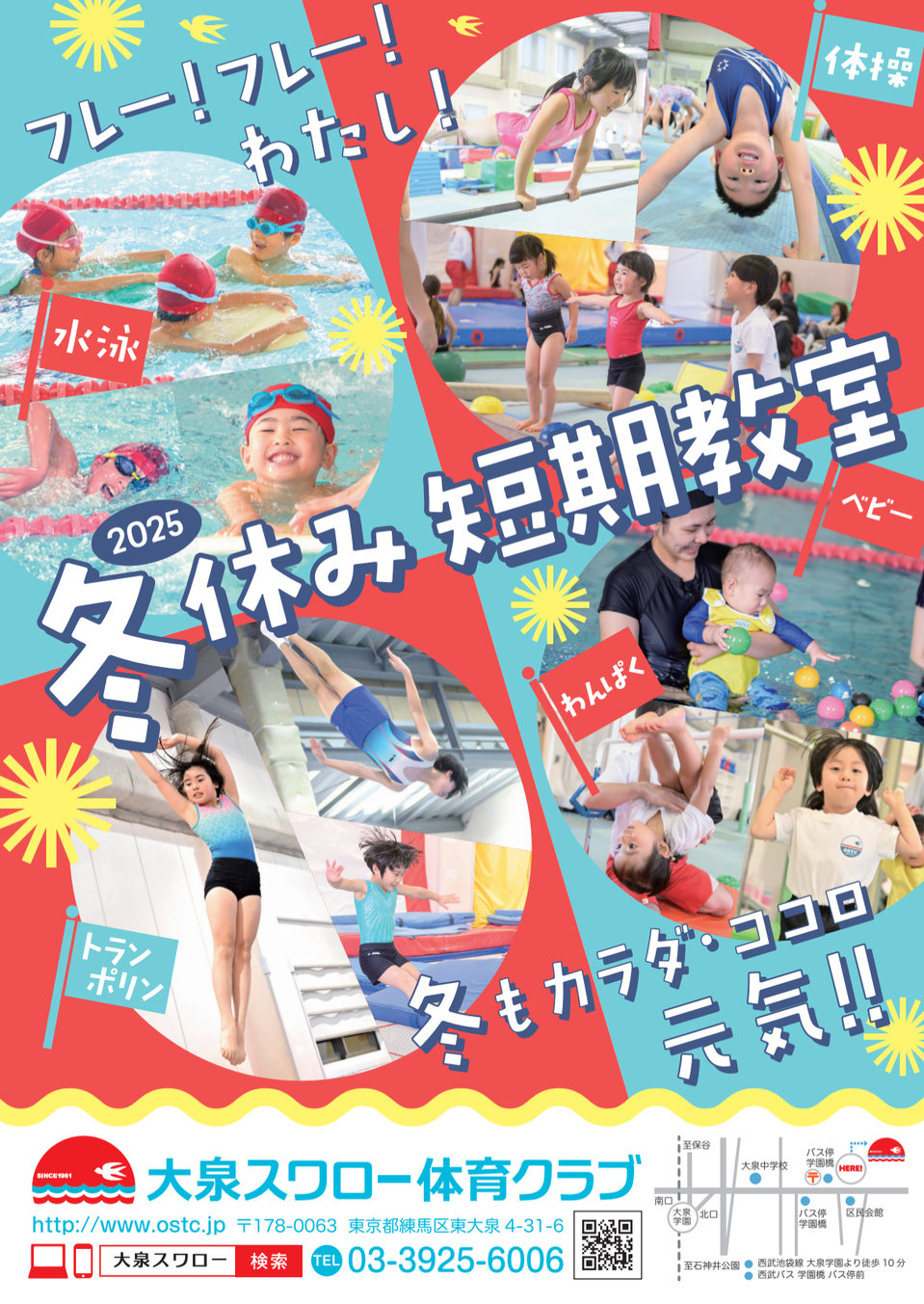 2025冬休み短期教室のお知らせ！！