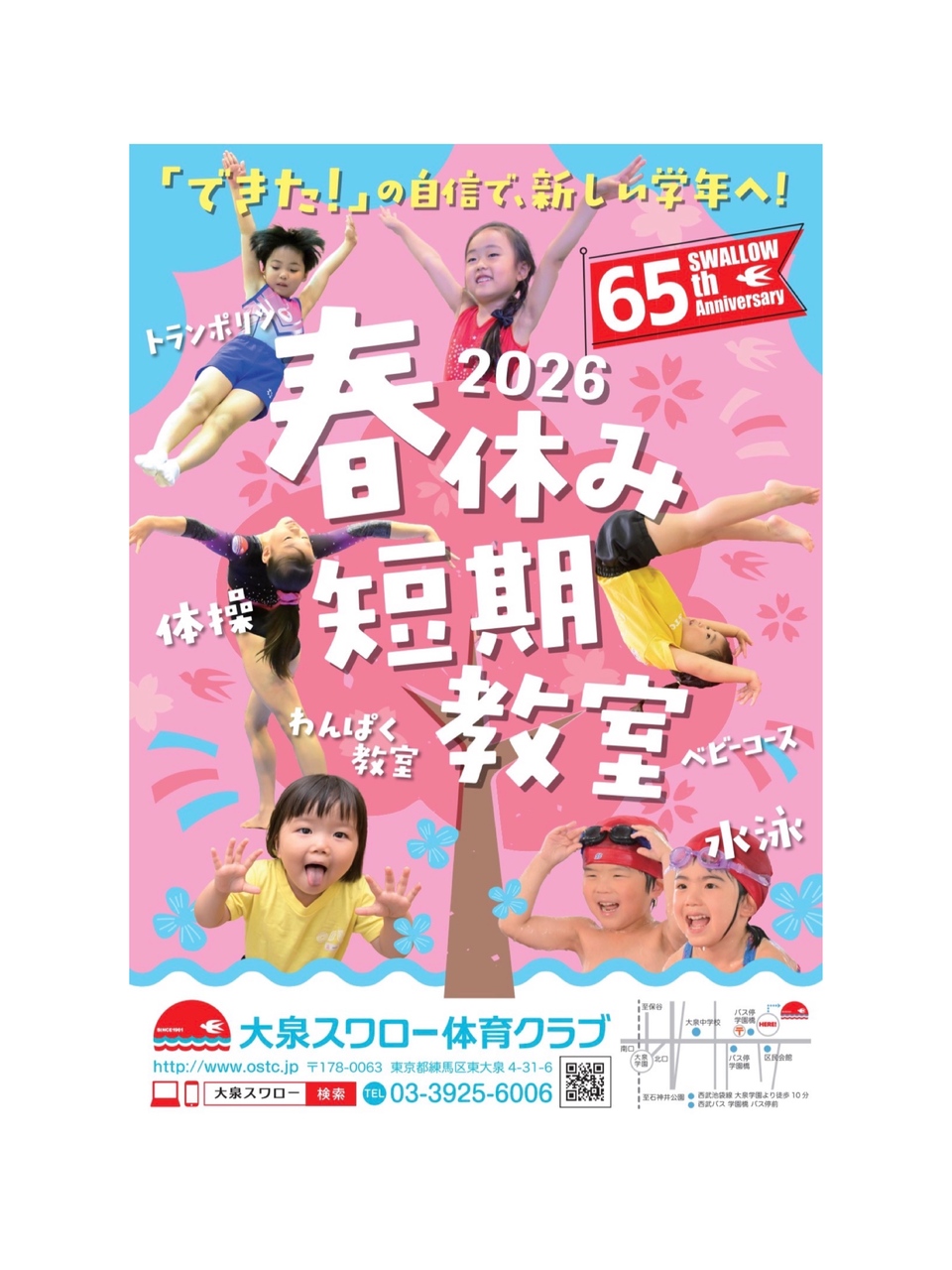 2026春休み短期教室のお知らせ！！