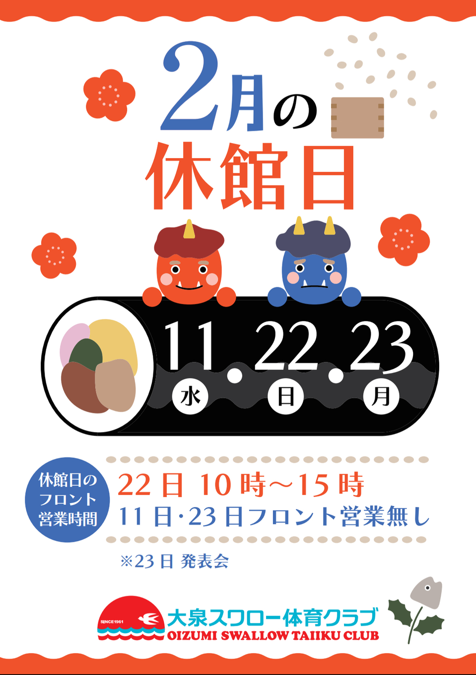 2月休館日のお知らせ